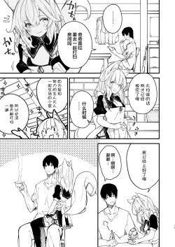 Page 13 of Kemomimi Maid to Ichaicha Suru Hon 2 Satsume