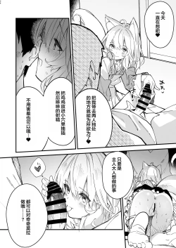 Page 22 of Kemomimi Maid to Ichaicha Suru Hon 2 Satsume