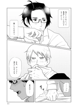 Page 12 of Girurode Hon