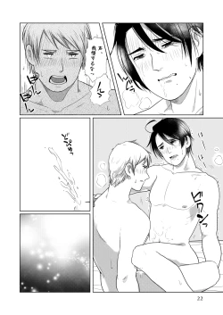 Page 23 of Girurode Hon