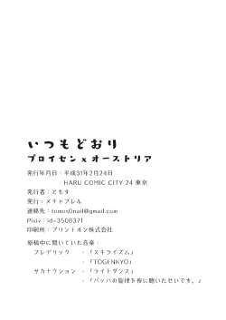 Page 29 of Girurode Hon