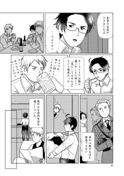 Page 7 of Girurode Hon