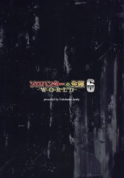 Page 32 of Solo Hunter no Seitai WORLD 6