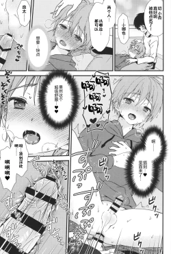 Page 12 of Karaoke de Tomodachi to Otoko Doushi de 3P Shite Shimatta Ken...
