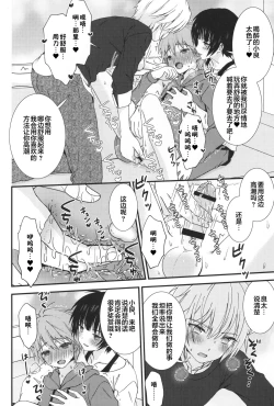 Page 9 of Karaoke de Tomodachi to Otoko Doushi de 3P Shite Shimatta Ken...