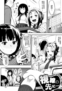 Page 2 of Shisen no Saki ni... | Beyond the Gaze...