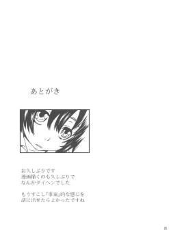 Page 25 of Koi suru Jian