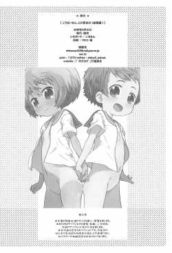 Page 70 of Kouhai-san. To no Natsuyasumi