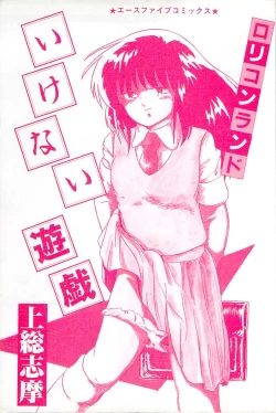 Page 3 of Lolicon Land Ikenai Yuugi