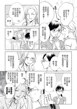 Page 14 of Zannen Girl to Doutei Technician | 残念系女子与童贞技术专家