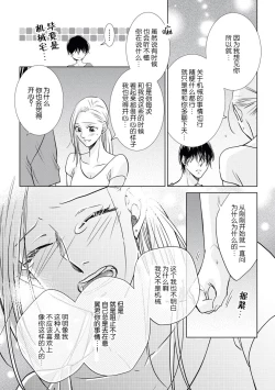 Page 21 of Zannen Girl to Doutei Technician | 残念系女子与童贞技术专家