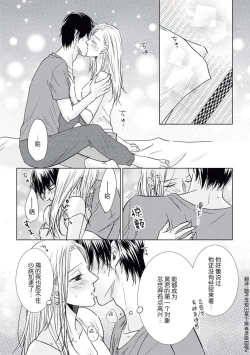 Page 24 of Zannen Girl to Doutei Technician | 残念系女子与童贞技术专家