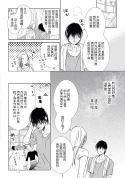 Page 6 of Zannen Girl to Doutei Technician | 残念系女子与童贞技术专家