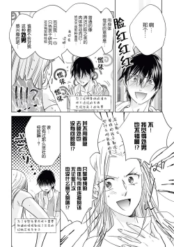 Page 8 of Zannen Girl to Doutei Technician | 残念系女子与童贞技术专家