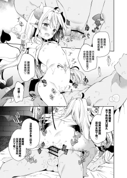 Page 21 of Isekai x Maou x Succubus II