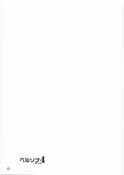 Page 26 of Persona minus 4