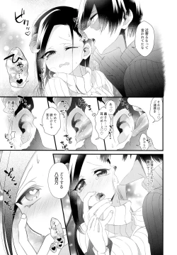 Page 10 of Succubus Momo to Sukebe suru