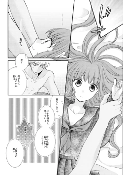 Page 12 of Itsuka no Mirai to Kako no Yume