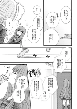 Page 9 of Itsuka no Mirai to Kako no Yume