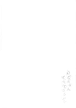 Page 24 of Onii-chan, Illya to Shiyo?