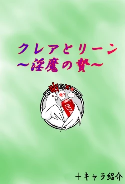 Page 1 of Claire and Lean