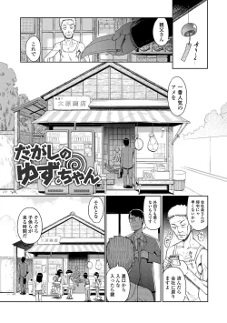 Page 167 of Yui-chan Satsueikai