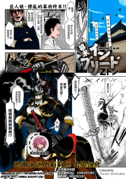 Page 1 of Bakumatsu Inbreed | Inbreeding of an Era