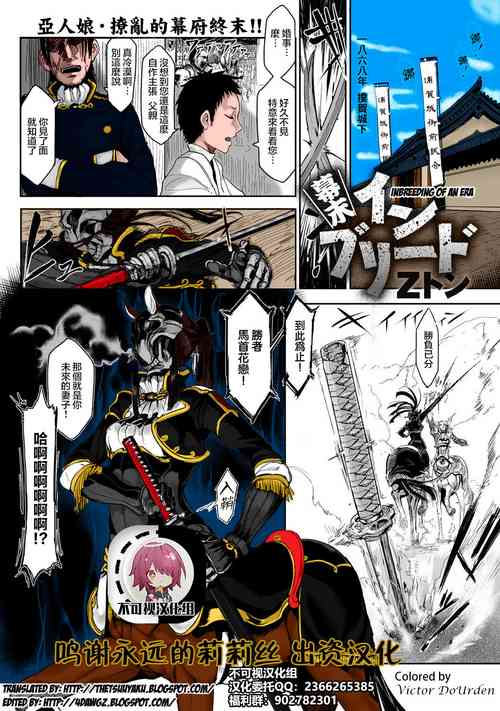 Download Bakumatsu Inbreed | Inbreeding of an Era