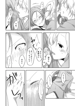 Page 11 of Kimi no Koto ga Shiritai