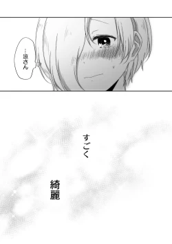 Page 34 of Kimi no Koto ga Shiritai
