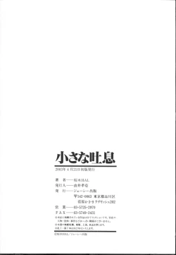 Page 198 of Chiisa na Toiki