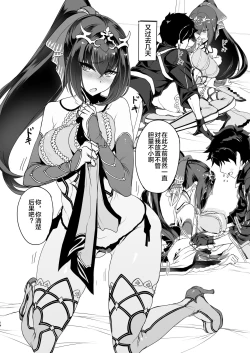 Page 13 of Scathach-sama ni H na Onegai Shitemita