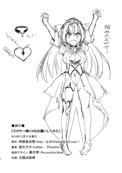 Page 25 of Scathach-sama ni H na Onegai Shitemita