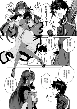Page 3 of Scathach-sama ni H na Onegai Shitemita