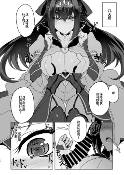 Page 9 of Scathach-sama ni H na Onegai Shitemita