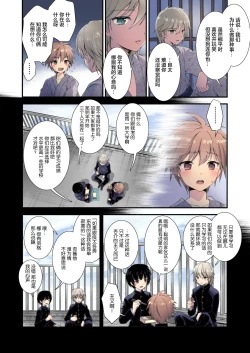 Page 18 of Nagasare 3P Sotsugyou Ryokou