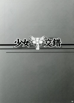 Page 31 of Mitsugetsu