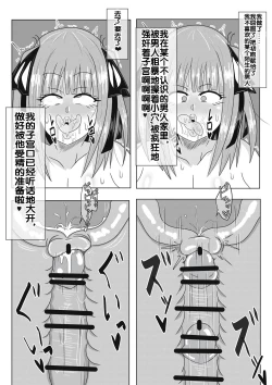 Page 9 of Nino-chan no Saimin Appli Manga