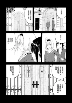 Page 26 of Sayonara Watashi no Maid-san | 再見了 我的女僕小姐