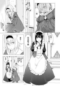Page 7 of Sayonara Watashi no Maid-san | 再見了 我的女僕小姐