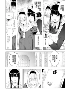 Page 8 of Sayonara Watashi no Maid-san | 再見了 我的女僕小姐