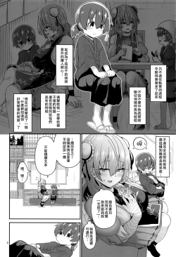 Page 8 of Otokonoko o Dame ni Suru Onee-san