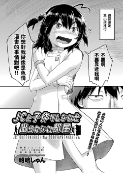 Page 2 of JC to Kozukuri Shinai to Derarenai Heya