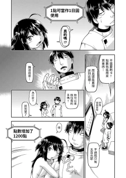 Page 5 of JC to Kozukuri Shinai to Derarenai Heya