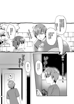 Page 6 of Totsugeki! Rinka no Josou Shounen 5.5 Otomari Pajama Hen