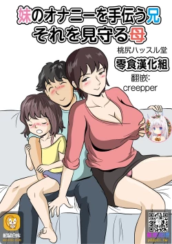 Page 1 of Imouto no Onanii o Tetsudau Ani Sore o Mimamoru Haha