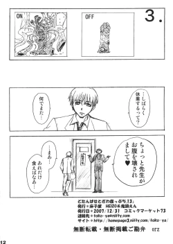 Page 12 of Dotanba Setogiwa Gakeppuchi 13