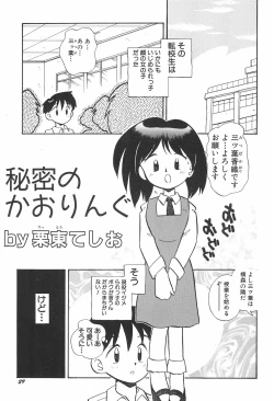 Page 31 of ashamed devil