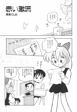 Page 7 of ashamed devil