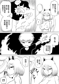 Page 16 of Hero haiboku| 英雄敗北